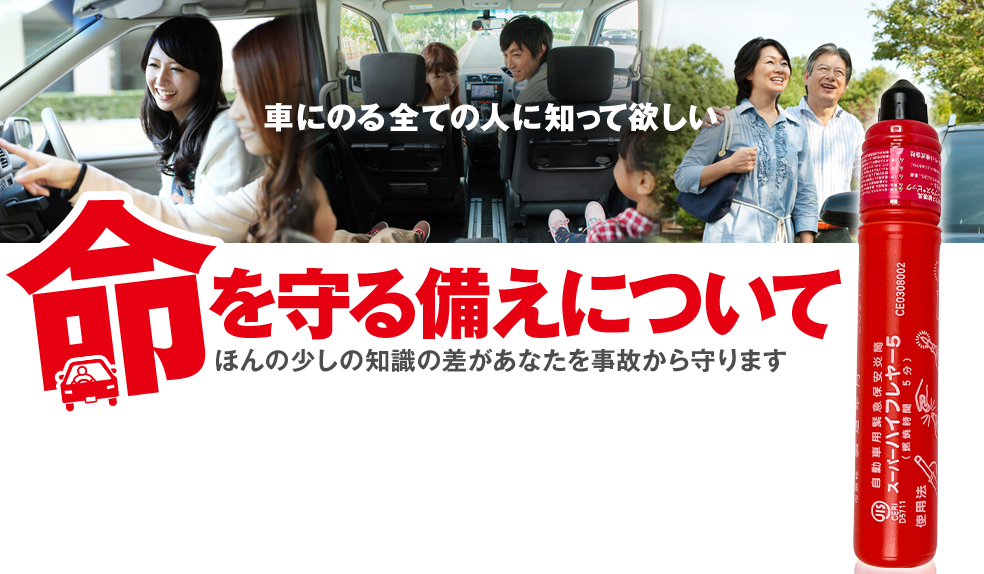 車にのる全ての人に知って欲しい「命を守る備えについて」ほんの少しの知識の差があなたを事故から守ります